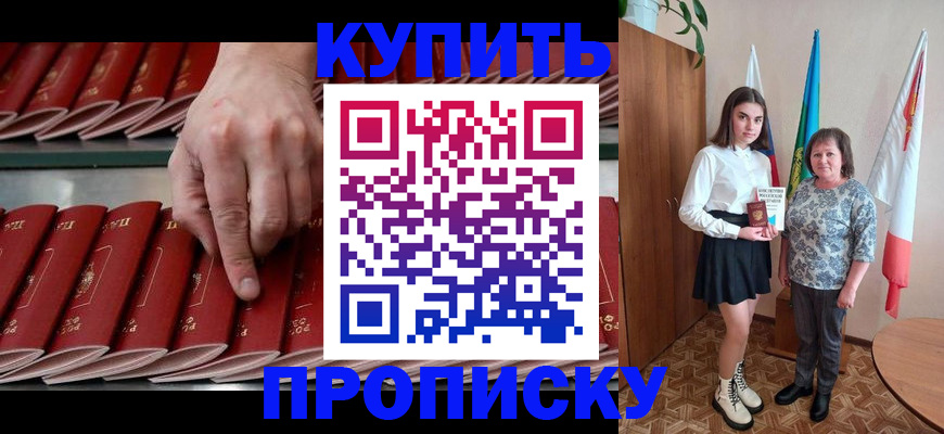 прописка регистрация в Дубне